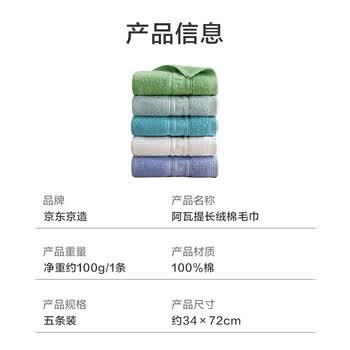 京东京造10A抗菌100%长绒棉毛巾100g加大加厚除螨纯棉全棉洗脸巾 鲜亮5条
