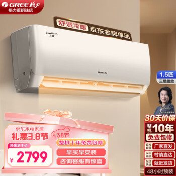格力（GREE）格力空调云佳/天仪【超级省电】新能效  自清洁 变频冷暖空调 卧室壁挂式空调 1.5匹 三级能效 【云佳 经济实用】