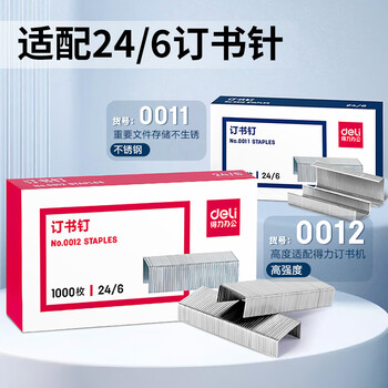 得力(deli)省力结构订书机/装订器/订书器 一指按压 适配12#钉 黑色0477