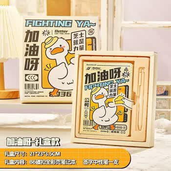 佳茉笔记本手账本活页本2026年高颜值可爱卡通磁扣送老师同学加油励志中高考毕业礼物加油鸭礼盒款
