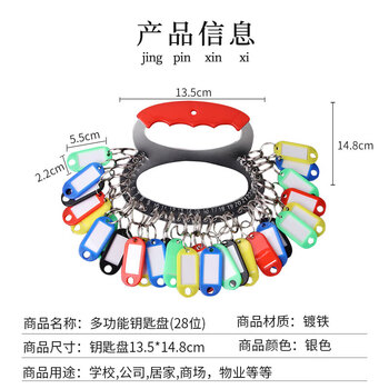 TaTanice 钥匙盘 钥匙收纳管理用品钥匙环圈钥匙链可标记钥匙扣宿舍手提金属钥匙管理牌 28位带标记牌