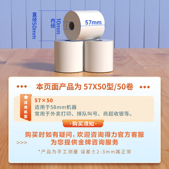 得力（deli）57*50型20米*50卷 白令海热敏餐饮纸 京东美团外卖餐饮小票纸 ZS123【适配58mm机器 5801P等】