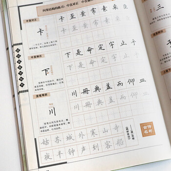 华夏万卷名师堂跟田英章学楷书练字帖学生硬笔书法考试教程字帖成人钢笔临摹描红字帖楷书