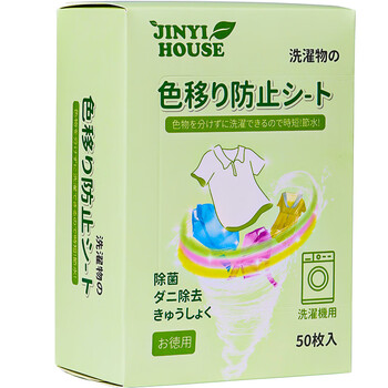 JINYI HOUSE防染色洗衣片色母片50片*2盒衣服洗衣纸防止串染吸色片护色防脱色