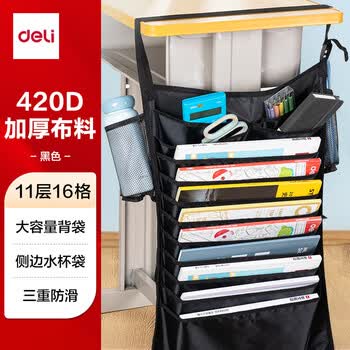 得力（deli）16格挂书袋课桌书挂袋 十三层升级款交叉收纳书桌挂袋 学生书本收纳神器 加厚款 黑色儿童节礼物