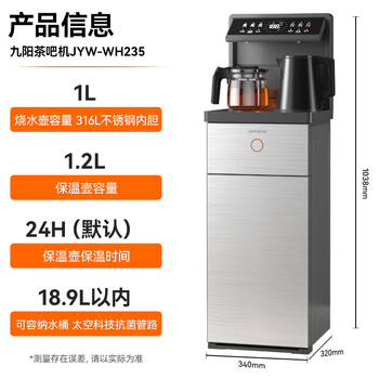 九阳（Joyoung）茶吧机 家用高端客厅用 饮水机彩色大屏显示 智能防溢 可折叠背板316L不锈钢烧水壶电热水壶 WH235