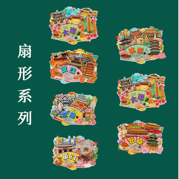 优学库城市旅游文创冰箱贴 三层立体打卡创意木质冰箱贴  扇形青岛端午节礼物