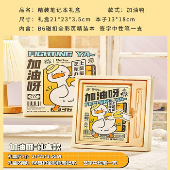 佳茉笔记本手账本活页本2026年高颜值可爱卡通磁扣送老师同学加油励志中高考毕业礼物加油鸭礼盒款