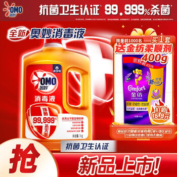 奥妙消毒液 1kG 深层杀菌除菌除螨衣物地板家具灭活甲流HPV16型