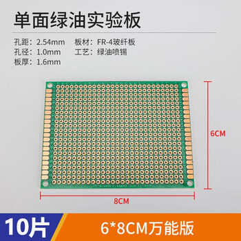 汇君 双面喷锡电路板洞洞板PCB单面镀锡实验板玻纤环氧板 6*8单面绿油实验板10片