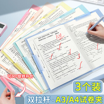 舒星A3/3个装双拉杆试卷夹试卷收纳袋收纳夹小学生卷子夹收纳册文件夹初中生大容量卷子分类整理神器
