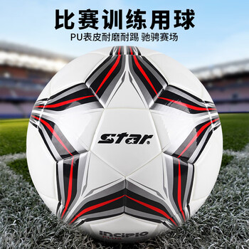 世达（star）学生成人训练比赛足球 PU材质耐磨耐踢 标准5号足球【SB6415C】