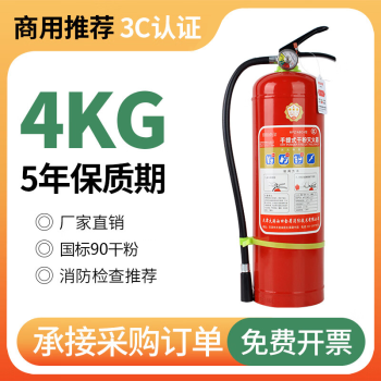 港油安防干粉灭火器4kg国家消防认证MFZ/ABC4【国标90粉】