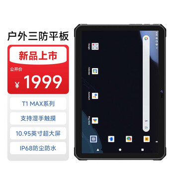 亿道10.95英寸户外三防平板电脑IP68防尘防水10000mAh大电池支持湿手和手套操作工业平板