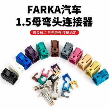 巴也 汽车Fakra连接器母弯头 橙色M型车载GPS/FM线缆焊压式接头1个 BY-FAKRA-M-1.5-KW