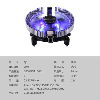 大水牛（BUBALUS）Q6 CPU散热器（支持Intel/1150/1156/AMD/AM3/多平台/9CM蓝光风扇/附带硅脂/台式电脑风冷散热器）