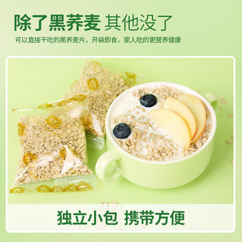 捷氏黑荞麦片500g无蔗糖可干吃高寒荞麦多种氨基酸营养粗粮健身代餐