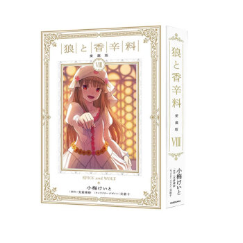 狼与香辛料8 - 京东 狼与香辛料8 - 京东