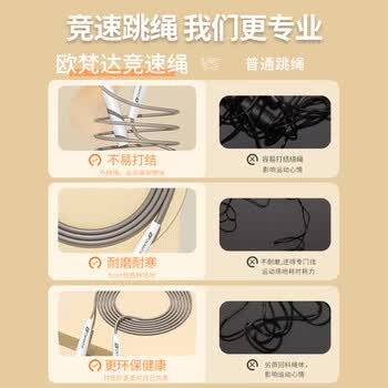 欧梵达跳绳初中生专用考试10-18岁竞速中考儿童小学生比赛训练不打结神