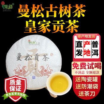 曼松古树贡茶价格报价行情- 京东