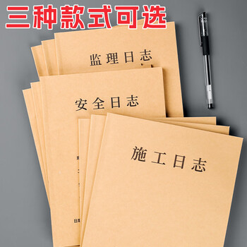 金蝶（kingdee）施工日志单位工程记事本日记本监理建筑工地安全施工记录本册5本装 40页/本 C2120
