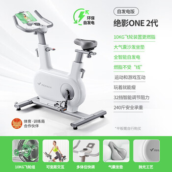 麦瑞克 MERACH 动感单车MR-S10绝影ONEpro  健身运动器材 白色自发电版MR-S10W2