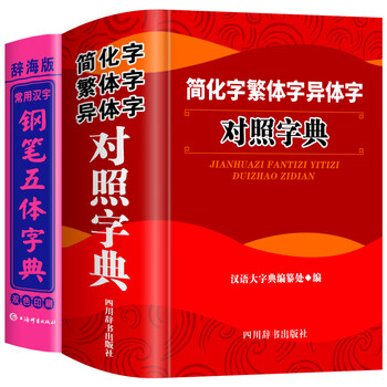 六体字典型号规格- 京东