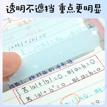 晨光（M&G）文具透明便利贴标签贴粘性强学生笔记便签贴纸便签本速干可写字76*76mm1本随机YS-644考试必备