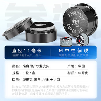 准度炮皮头台球杆皮头杆头小头斯诺克中式八球桌球杆皮头大头11mm两粒