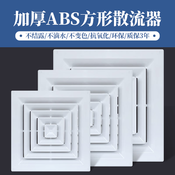 绣狐ABS散流器中央空调出风百叶 可拆款600开孔540+接圆管250 