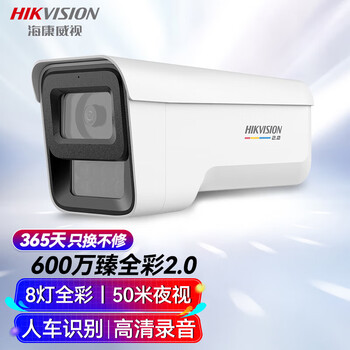 HIKVISION海康威视臻全彩2.0监控摄像头家用600万超高清监控器防水手机远程AI人车识别3T67SWDV2-LU 6MM