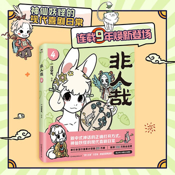 非人哉预订订购价格- 京东