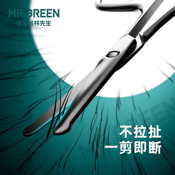 MR.GREEN德国鼻毛剪刀鼻毛修剪器胡子男女士圆头小剪刀进口不锈钢Mr-2002