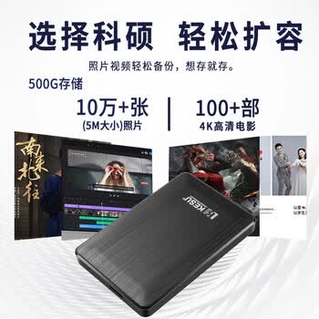 科硕（KESU）500GB 移动硬盘大容量 双盘备份USB3.0 外接机械硬盘250+250G 照片视频存储备份 K1 2.5英寸大U盘