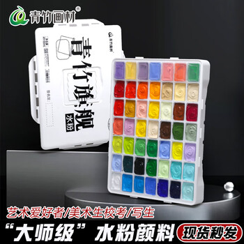 青竹画材（CHINJOO）水粉颜料49色80ml工具7件套带画笔集训艺考级画画美术生专用绘画果冻大学生美术写生画材套装