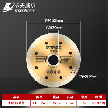 卡夫威尔 角磨机大理石瓷砖石材切割片墙面混凝土开槽云石机锯片 CU3657