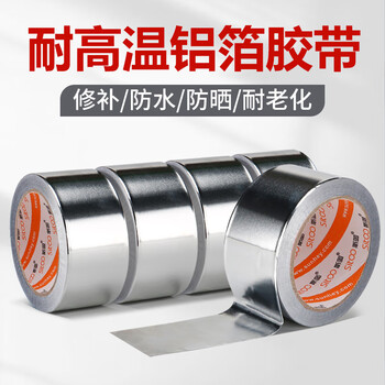 斯图（sitoo）铝箔胶带 防油污厨房贴纸 灶台防水 锡箔纸 耐高温抗老化 耐油耐腐烟机接口加厚纯铝 48mm*10m