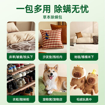 内廷上用同仁堂草本植物祛螨包艾草去螨虫宿舍床上免洗免晒母婴可用艾草