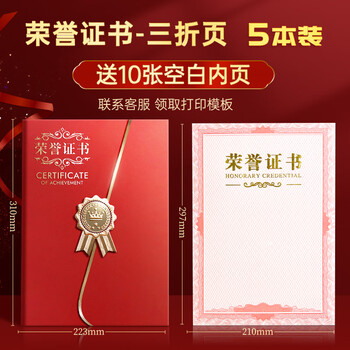 舒星烫金荣誉证书外壳定制A4优秀员工奖状内页内芯定做结业证书相册授权聘书颁奖高端展示相框