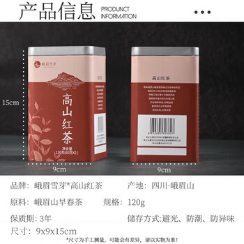 峨眉雪芽 高山红茶 浓香蜜香四川峨眉山自饮茶叶绿茶茗茶嫩芽240g