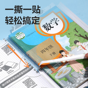 得力（deli）切角包书皮包书膜 免裁剪25K*10张 开学文具生日礼物