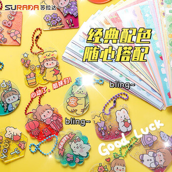 苏拉达（Surada）(Surada)咕卡 咕卡套装咕卡贴纸咕卡盘咕卡片链条不卡咕卡牌儿童女孩diy礼物 镭射咕卡10个GK007