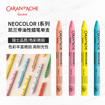 凯兰帝（CARAN  dACHE）卡达瑞士进口油性单支补色专业级蜡笔不脏手儿童油画棒绘画浅镉红美育工具画画笔