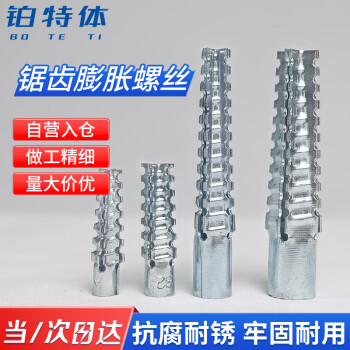 铂特体   锯齿壁虎膨胀管轻型铁膨胀螺丝水泥墙空心砖金属管钉 M6*32（100个/包） 
