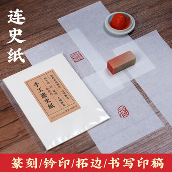 連史紙 福建 美玉堂 全紙 100枚 精美紙紮價格- 尊福祭祀商行