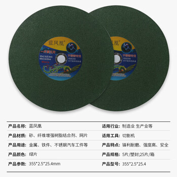 蓝凤凰 355*2.5*25.4 金属不锈钢大锯片 切铁沙轮片 切割机砂轮片355型切割片5片装 蓝凤凰 355*2.5*25.4 金属不锈钢大锯片 切铁沙轮片 切割机砂轮片355型切割片5片装
