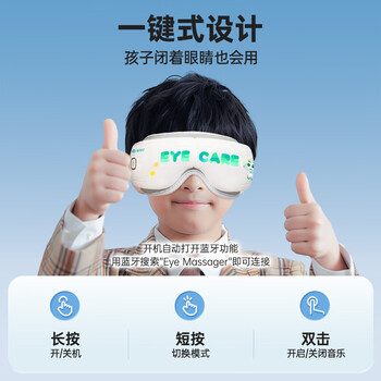 拾光纪显示器配件儿童智能眼部按摩仪 科学按摩呵护双眼 中小学生眼部按摩器 拾光纪显示器配件儿童智能眼部按摩仪 科学按摩呵护双眼 中小学生眼部按摩器