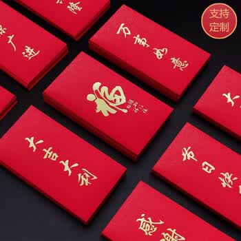 米砾福字红包新年利是封2026通用福字过年红包袋结婚礼金满月祝福红包