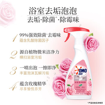 奥妙（OMO） 油污清洁剂【浴室清洁喷雾海盐玫瑰香型 480G*3】除霉味微米洁净