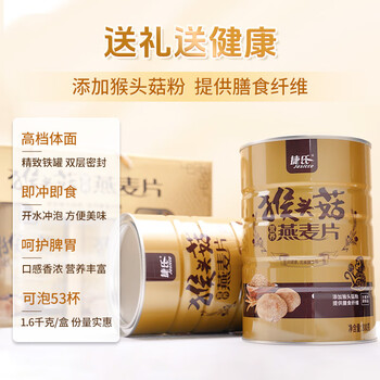 捷氏猴头菇燕麦片礼盒1600g冲饮谷物营养早餐节日送父母长辈健康礼品